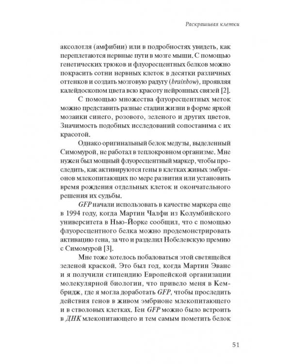 Танец жизни. Новая наука о том, как клетка становится человеком