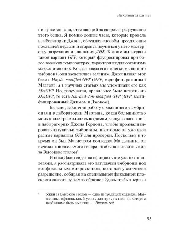 Танец жизни. Новая наука о том, как клетка становится человеком