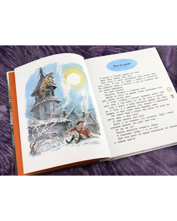 Приключения барона Мюнхаузена