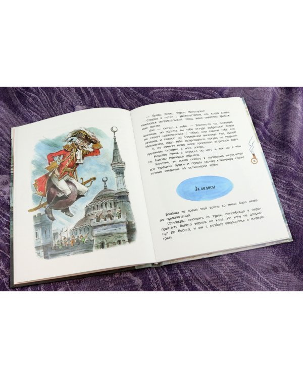 Приключения барона Мюнхаузена