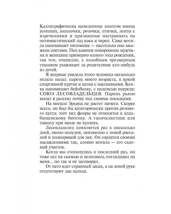 Парень с соседней могилы