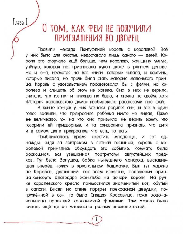 Хроники королевства Пантуфлия