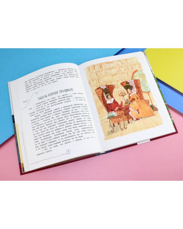 Хроники королевства Пантуфлия