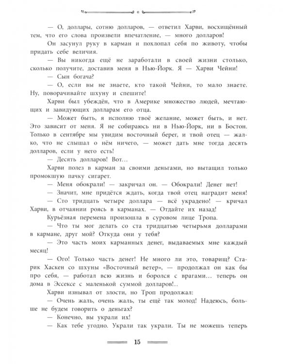 Отважные капитаны