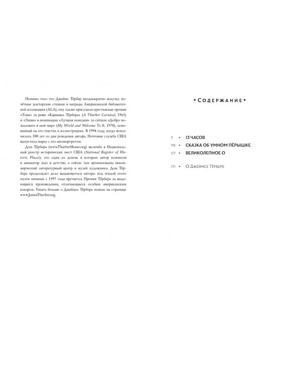 "13 часов" и другие удивительные истории