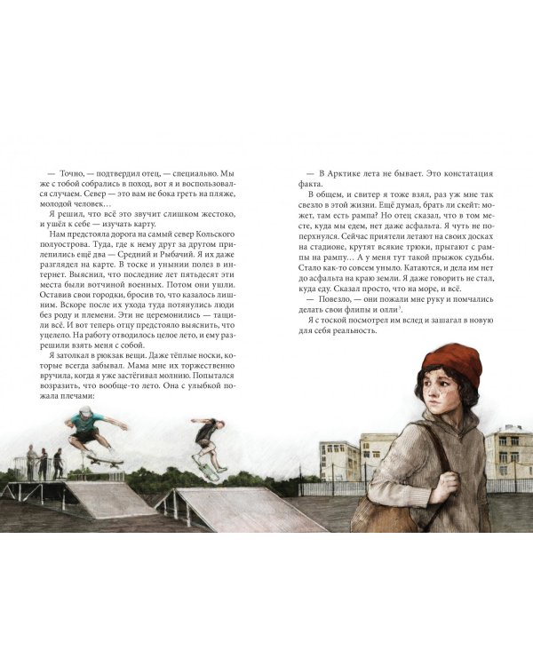 В поисках мальчишеского бога