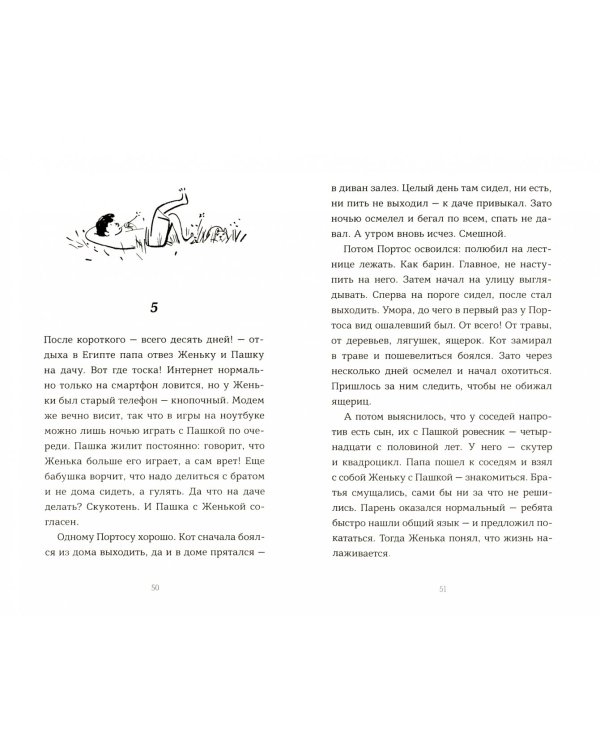 Укрощение строптивого Женьки