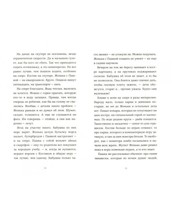 Укрощение строптивого Женьки