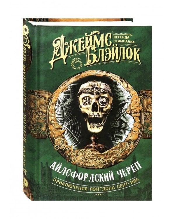 Айлсфордский череп