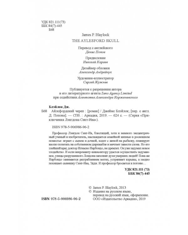 Айлсфордский череп