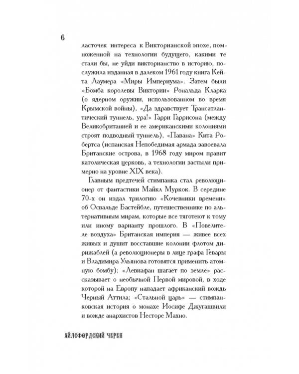 Айлсфордский череп