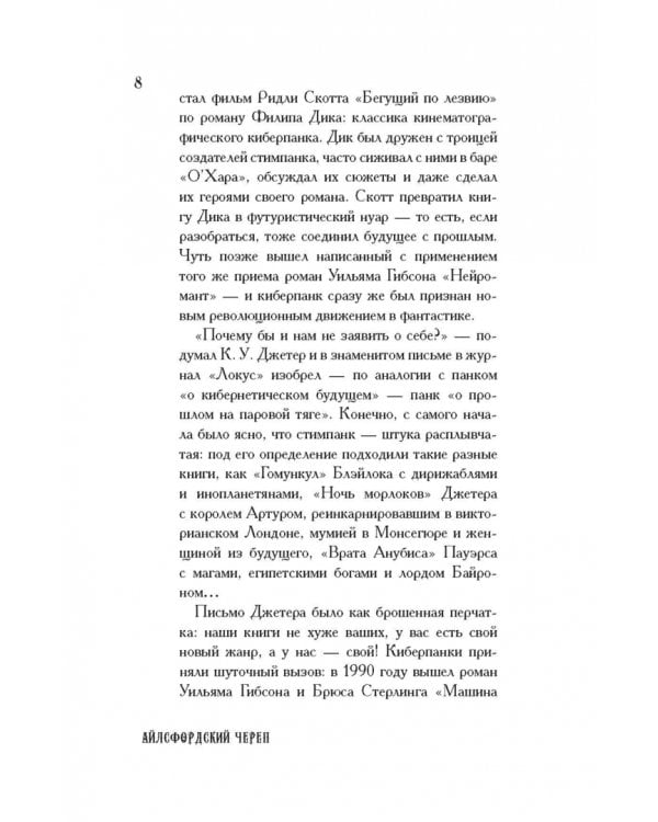 Айлсфордский череп