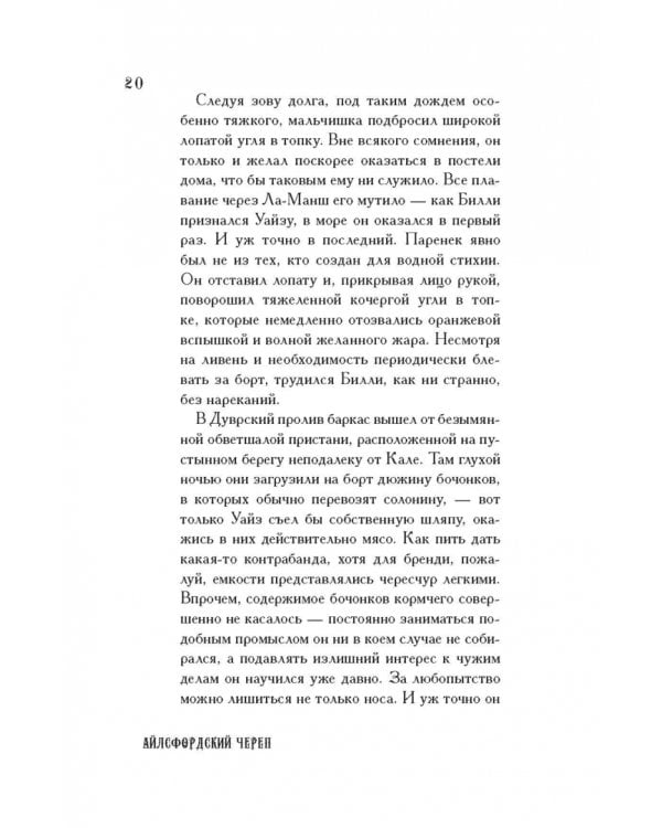 Айлсфордский череп