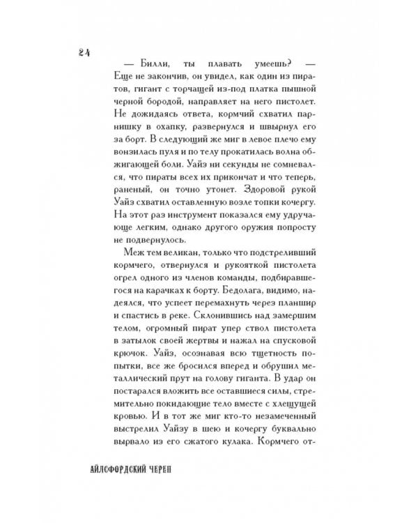 Айлсфордский череп