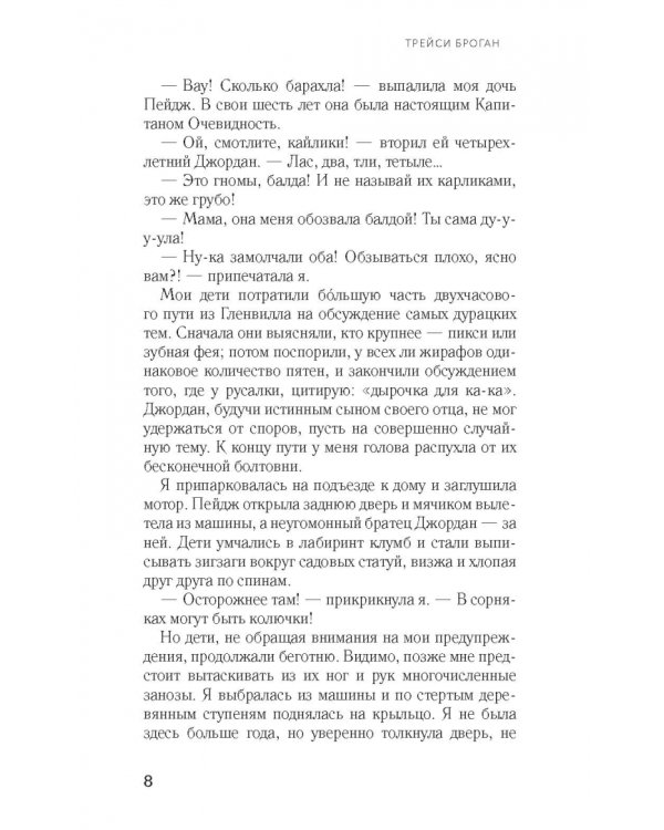 Легкое сумасшествие по имени любовь