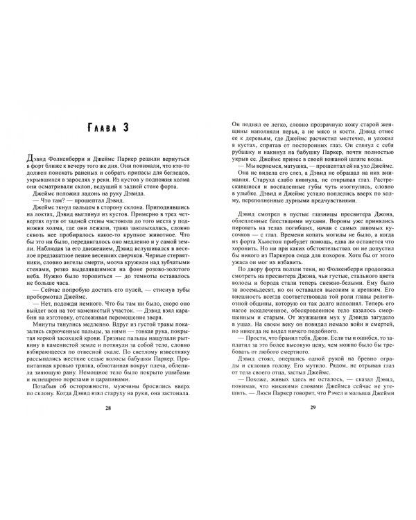 Верхом на ветре. История Синтии Энн Паркер и последних дней команчей