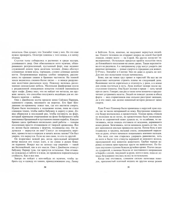 Верхом на ветре. История Синтии Энн Паркер и последних дней команчей