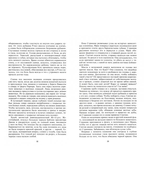 Верхом на ветре. История Синтии Энн Паркер и последних дней команчей