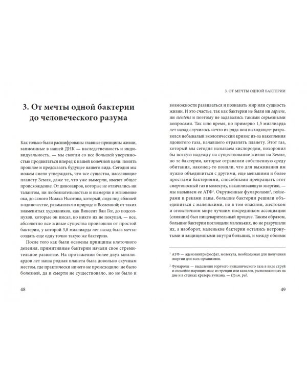 Генетика счастья, или Жизнь в четырех буквах