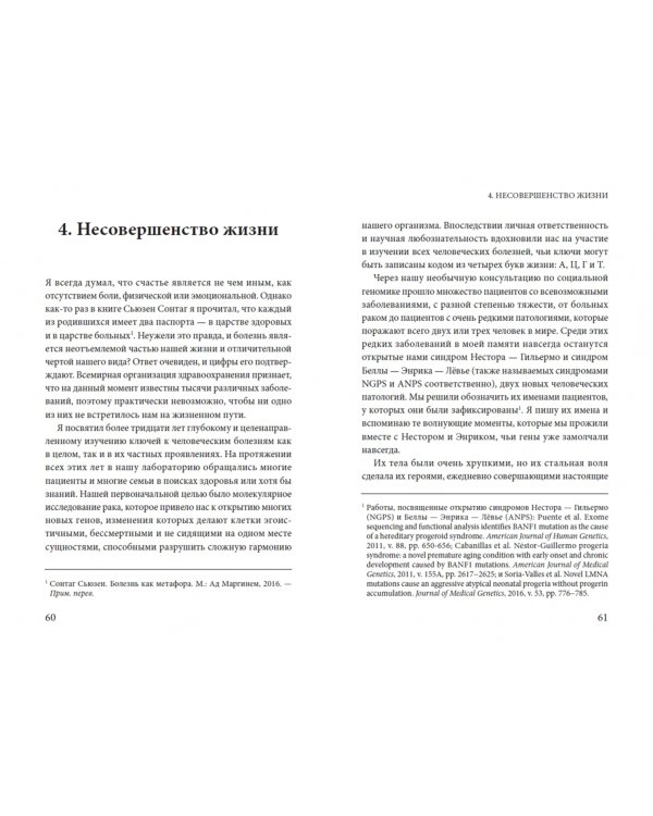 Генетика счастья, или Жизнь в четырех буквах