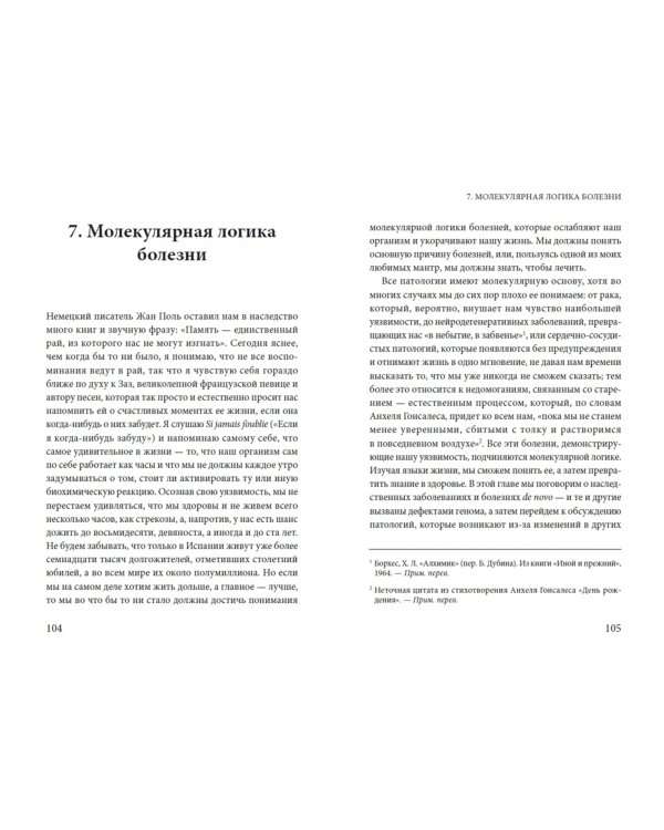 Генетика счастья, или Жизнь в четырех буквах