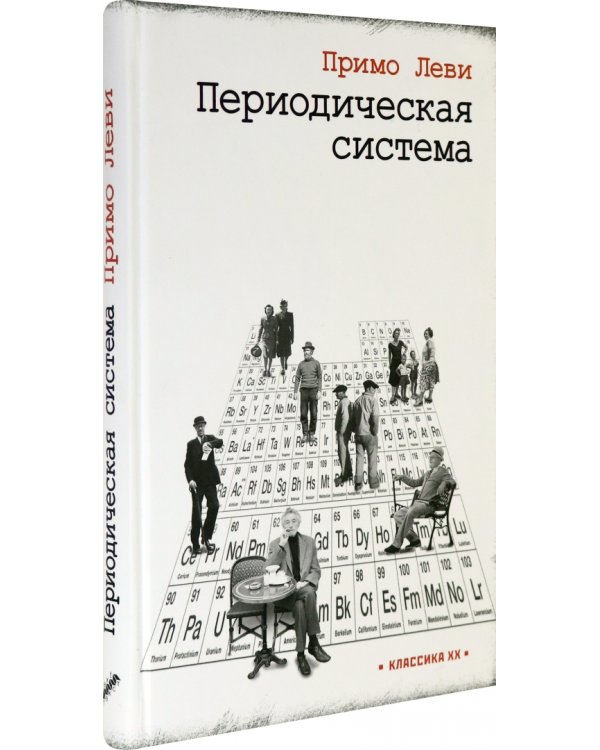 Периодическая система