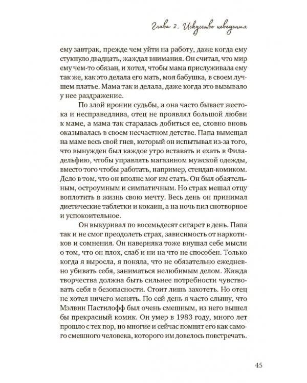 Быть человеком. История пробуждения для жизни и любви