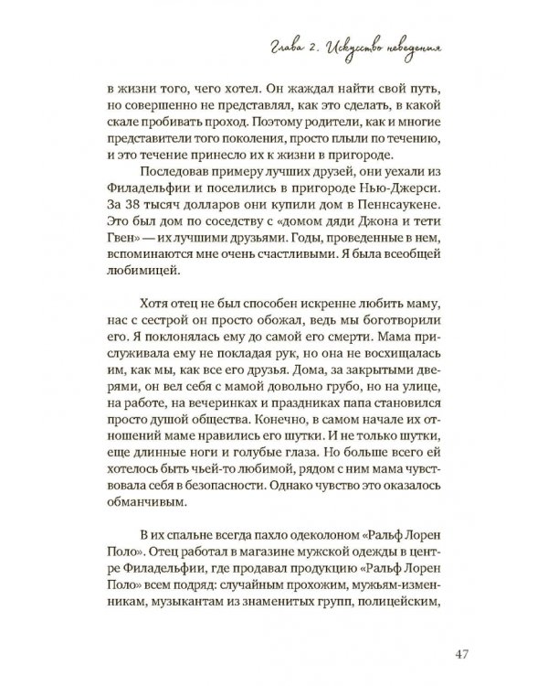 Быть человеком. История пробуждения для жизни и любви