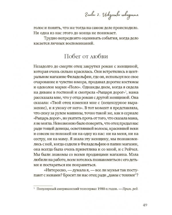 Быть человеком. История пробуждения для жизни и любви