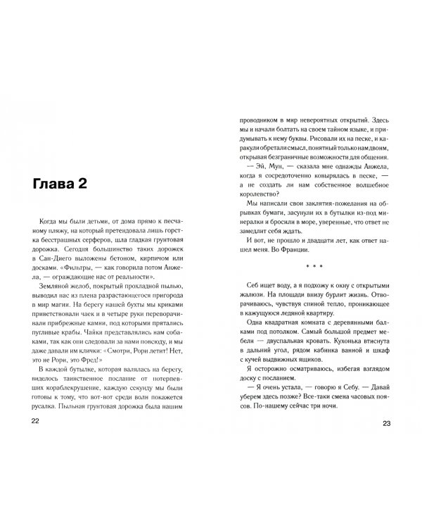 Пропавшая сестра