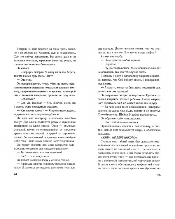 Пропавшая сестра