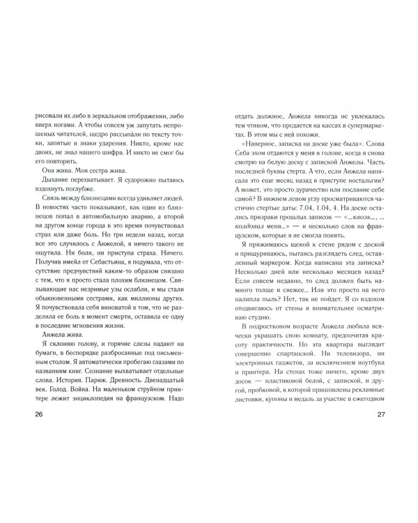 Пропавшая сестра