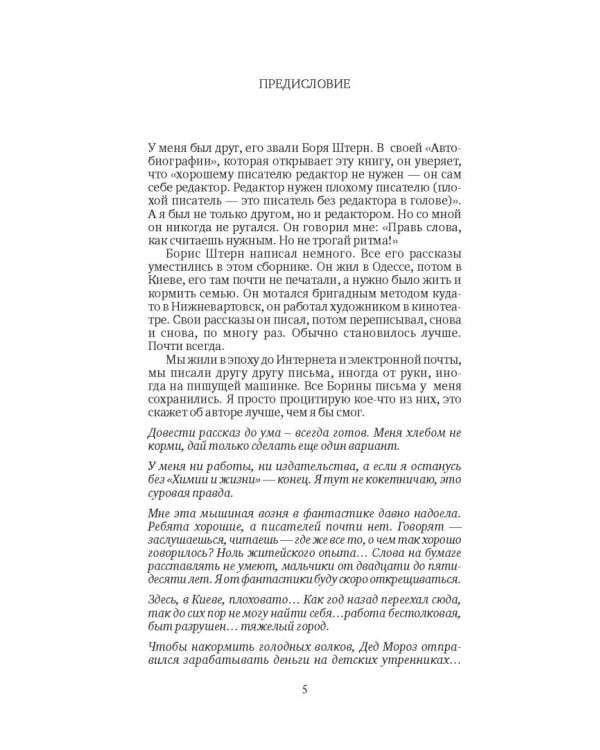 Недостающее звено. Сборник рассказов