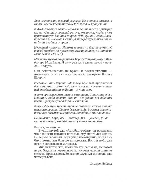 Недостающее звено. Сборник рассказов