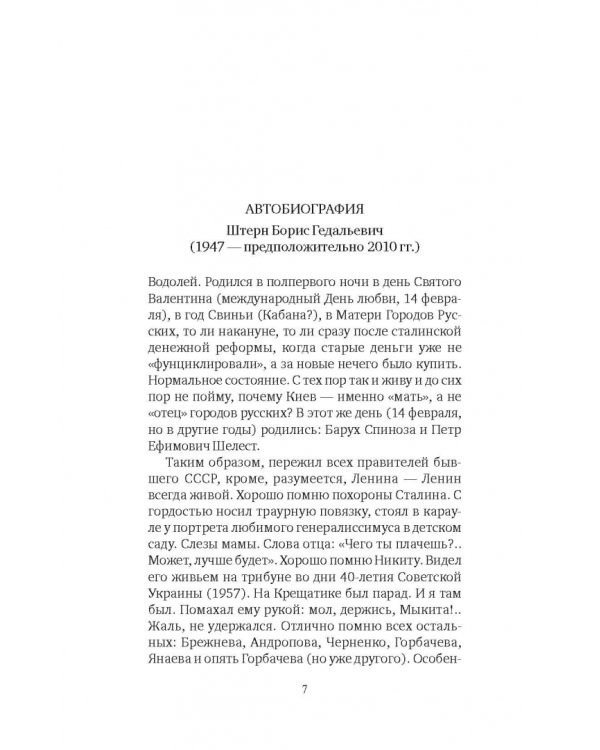 Недостающее звено. Сборник рассказов
