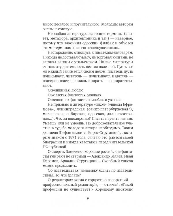 Недостающее звено. Сборник рассказов