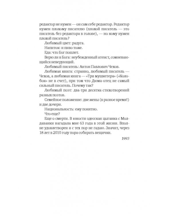 Недостающее звено. Сборник рассказов