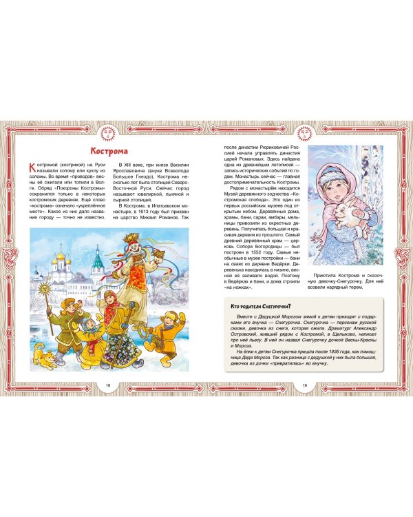 Золотое кольцо городов России