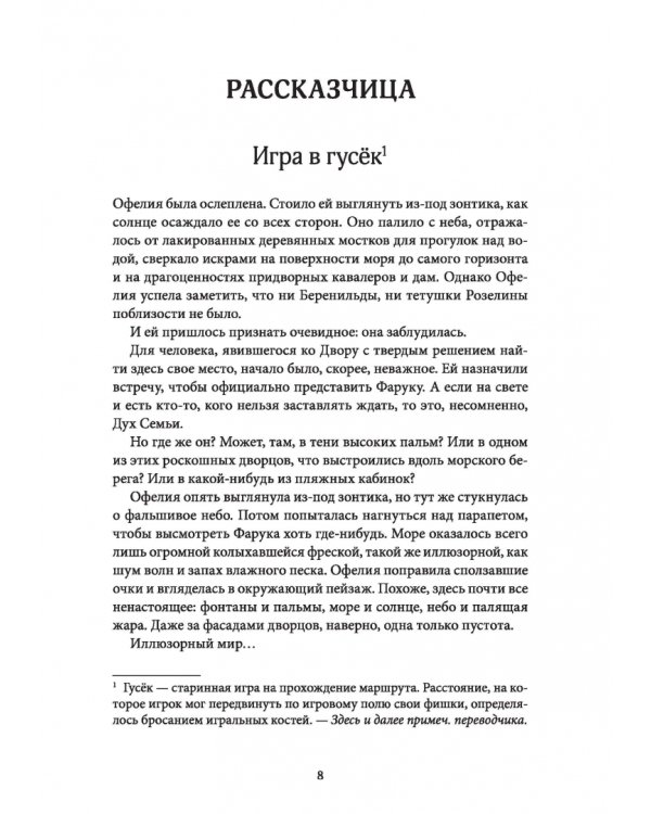 Сквозь зеркала. Книга 2. Тайны Полюса