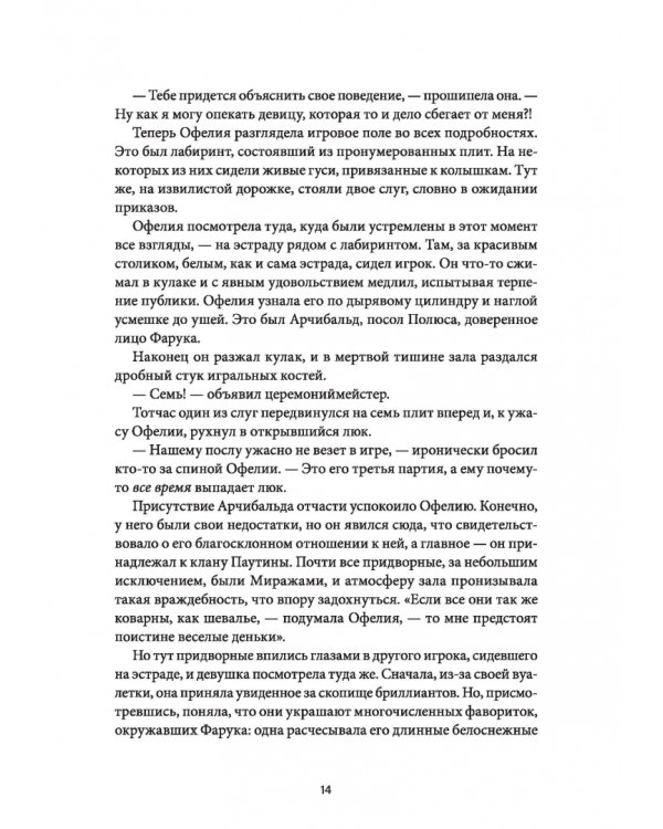 Сквозь зеркала. Книга 2. Тайны Полюса