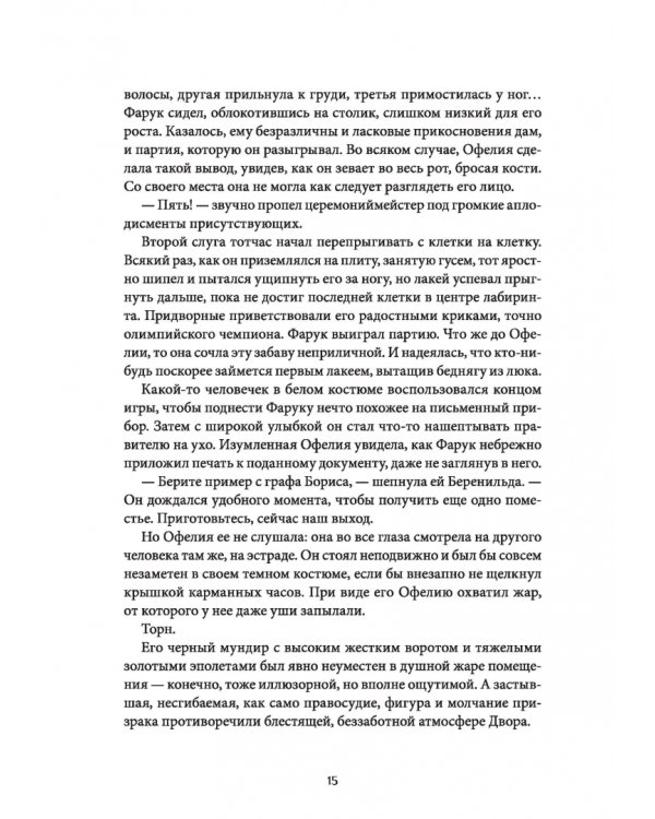 Сквозь зеркала. Книга 2. Тайны Полюса