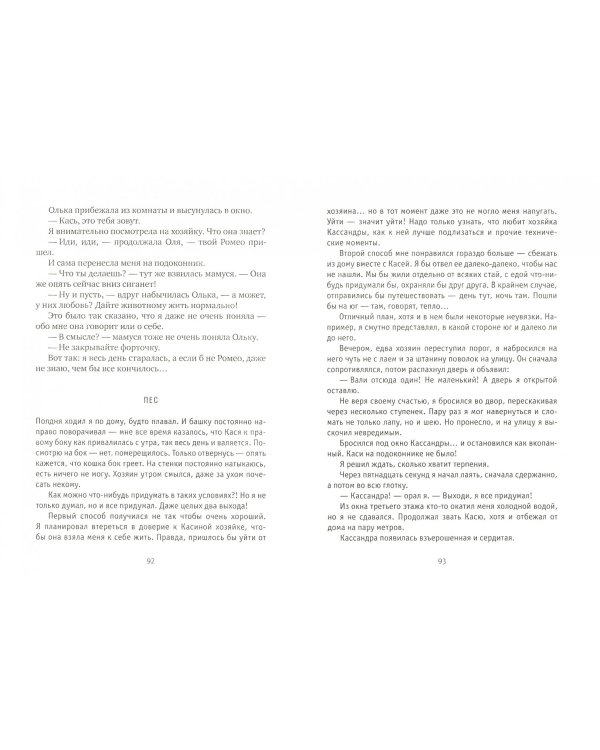 Как кошка с собакой