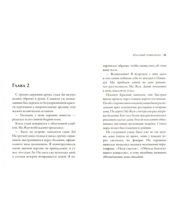 Красный павильон