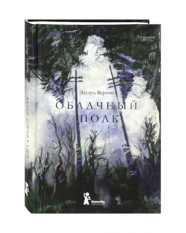 Облачный полк