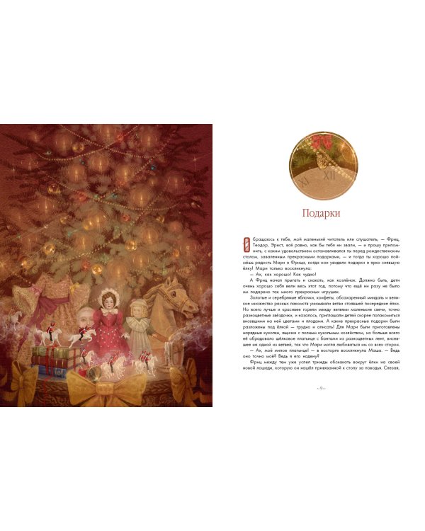 Щелкунчик и мышиный король