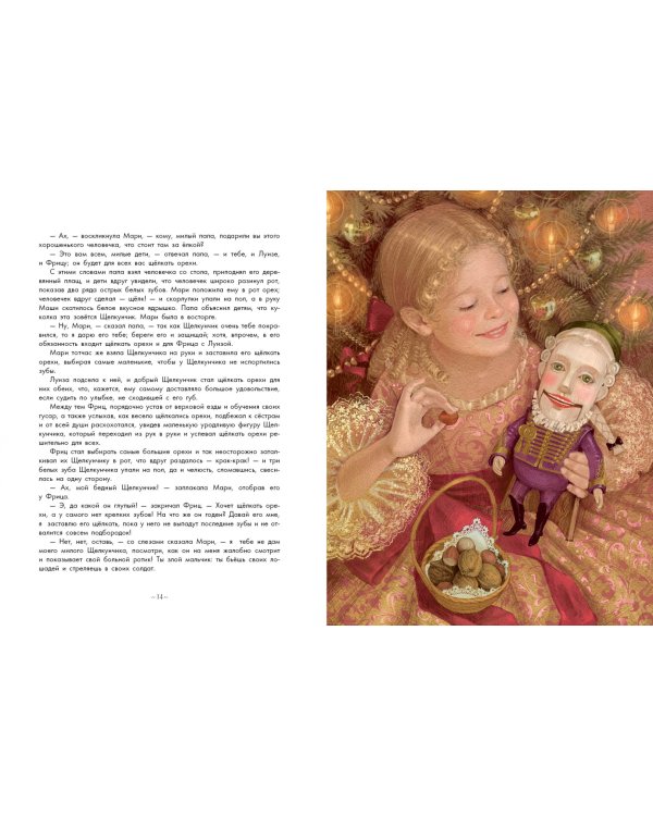 Щелкунчик и мышиный король