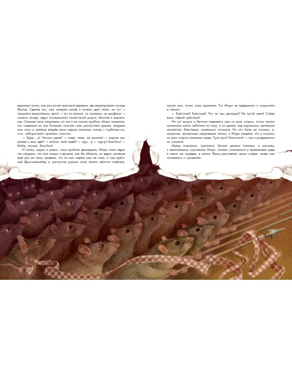 Щелкунчик и мышиный король