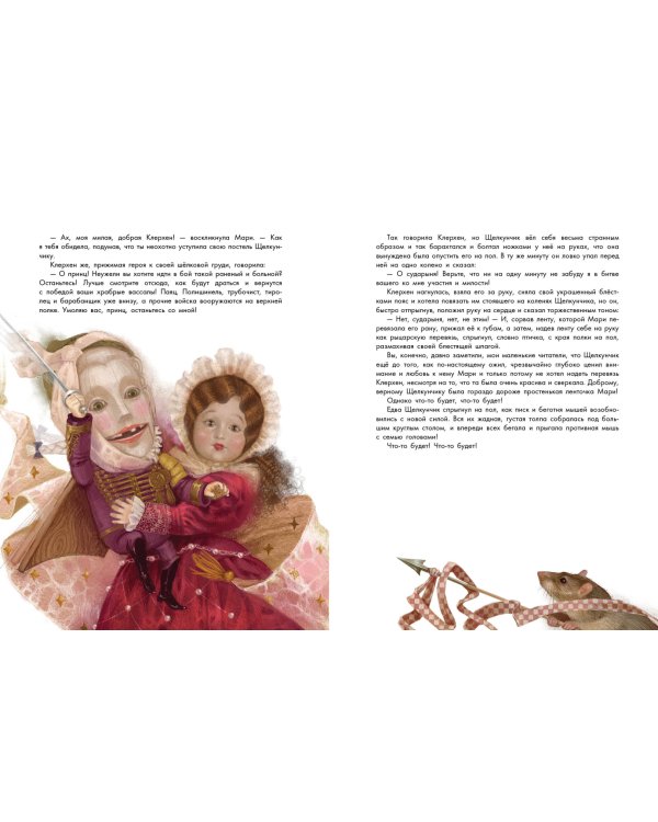 Щелкунчик и мышиный король