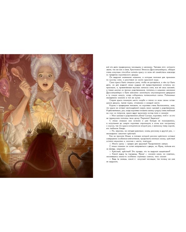 Щелкунчик и мышиный король