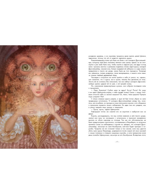 Щелкунчик и мышиный король